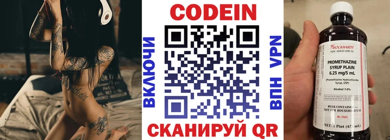 Codein напиток Lean (лин)  Изобильный 