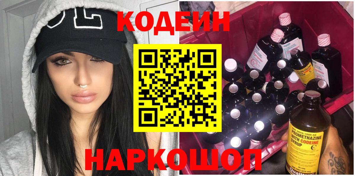 Codein Purple Drank Изобильный