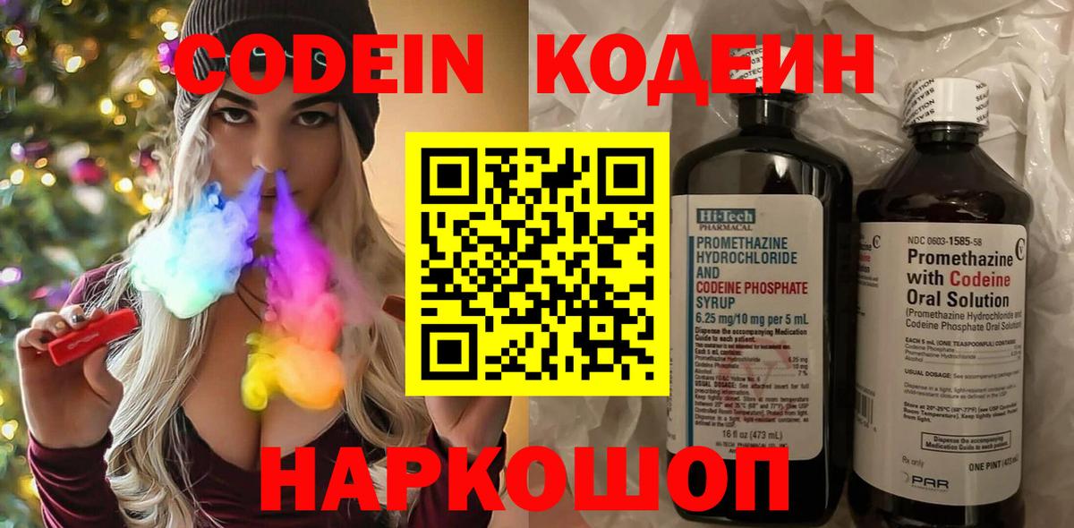Изобильный  Кодеин напиток Lean (лин)  Вход с VPN  Кодеиновый сироп Lean Purple Drank 