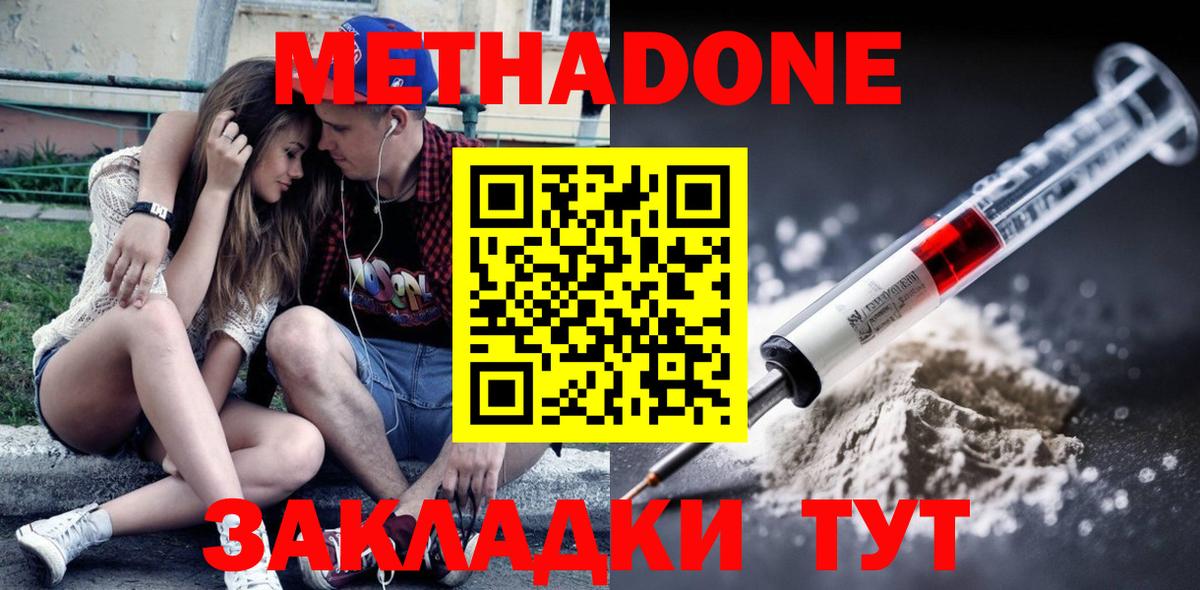 Метадон methadone Изобильный